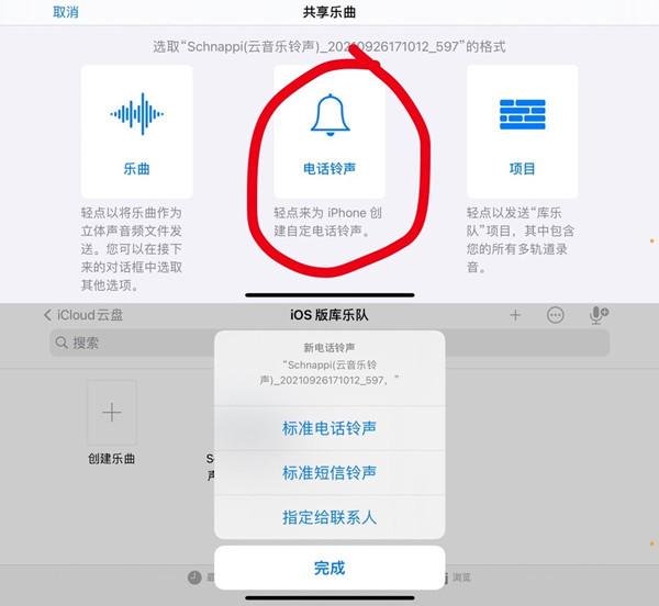 苹果13怎么设置铃声歌曲（iPhone13修改铃声歌曲方法） 第7张