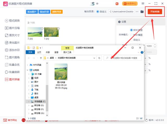 win10怎么把两张照片拼在一起（windows10多张照片） 第9张