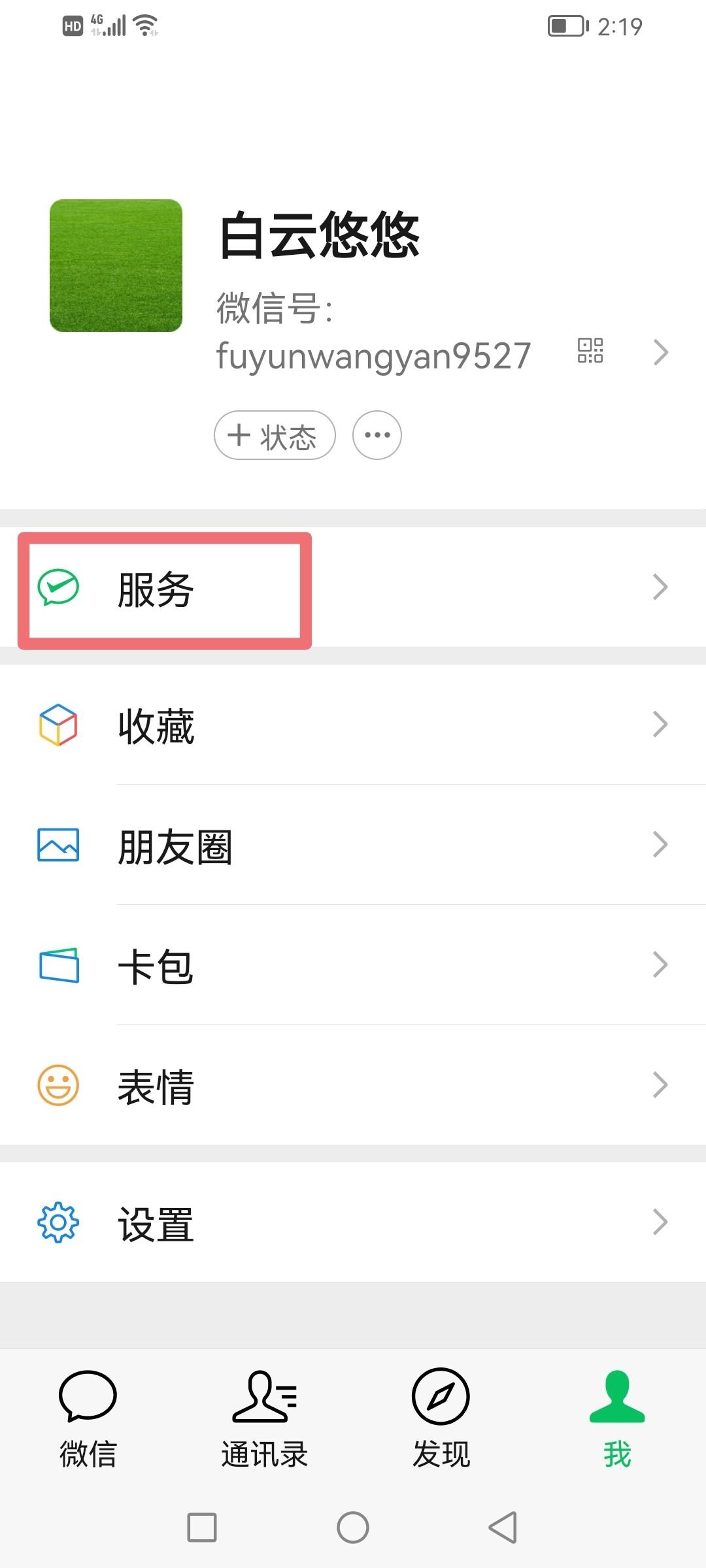 微信免密支付怎么取消（微信免密支付服务取消方法） 第5张