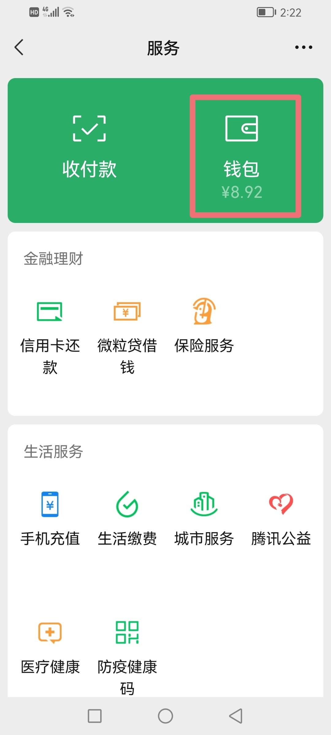 微信免密支付怎么取消（微信免密支付服务取消方法） 第7张