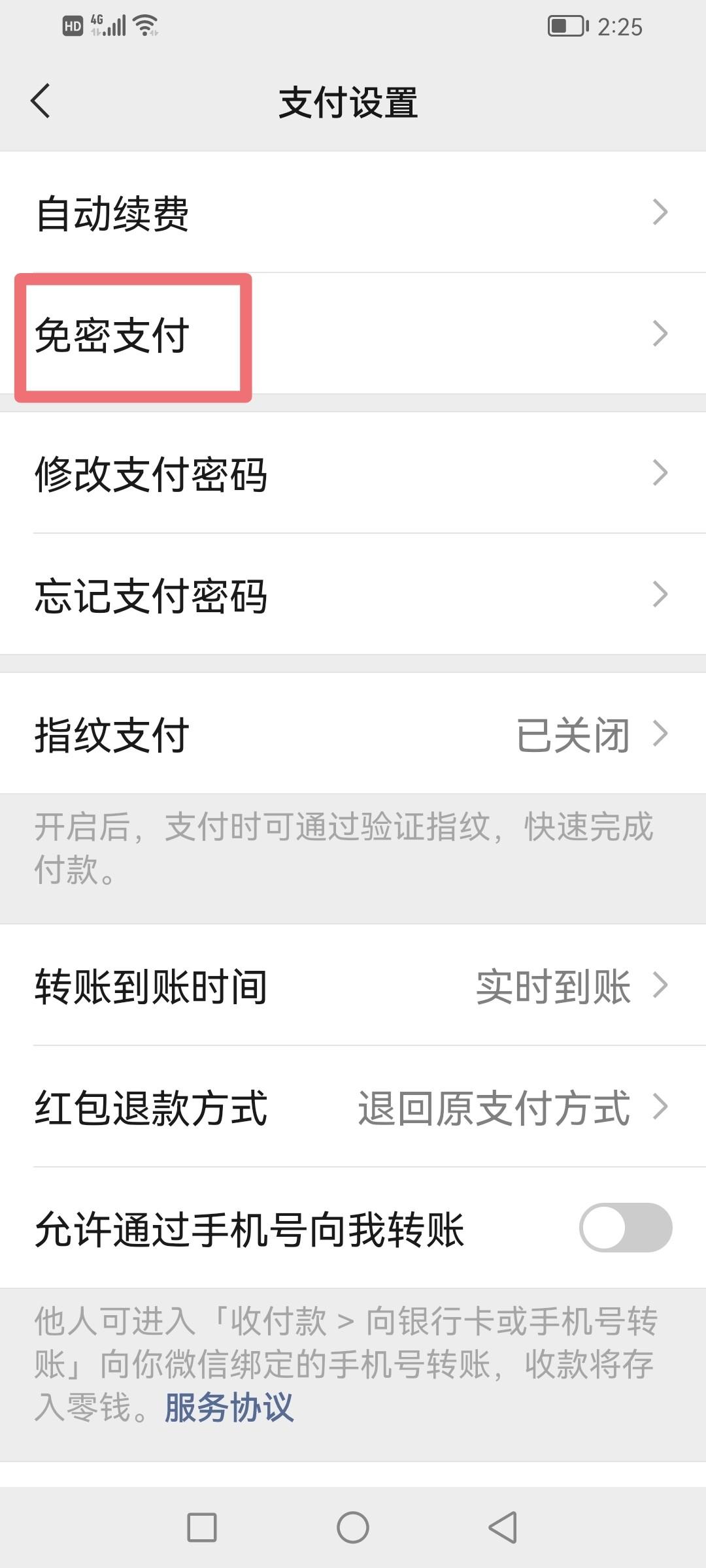 微信免密支付怎么取消（微信免密支付服务取消方法） 第11张