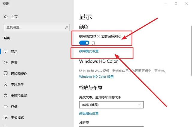 win11怎么开启护眼模式（windows11防蓝光怎么开启） 第13张