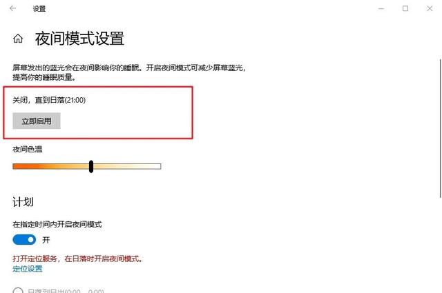 win11怎么开启护眼模式（windows11防蓝光怎么开启） 第15张
