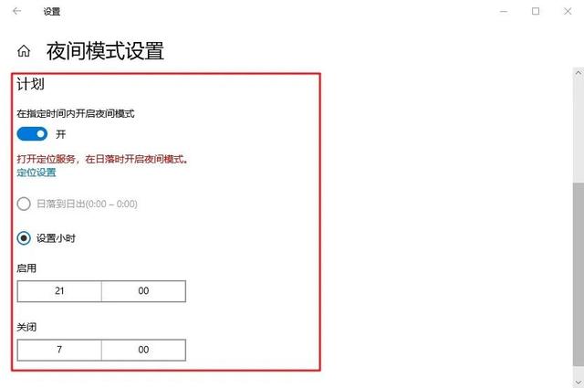 win11怎么开启护眼模式（windows11防蓝光怎么开启） 第21张