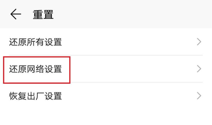 华为畅享8plus信号弱是什么原因（华为手机信号不好快速改善方法） 第5张