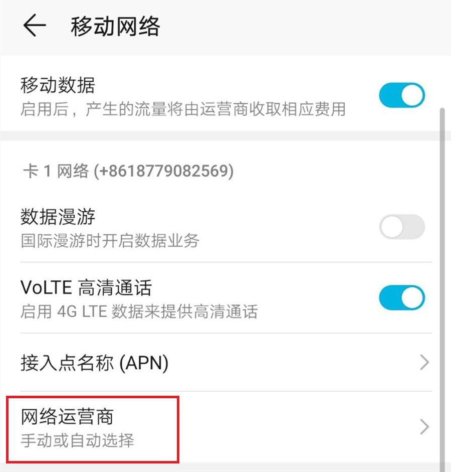 华为畅享8plus信号弱是什么原因（华为手机信号不好快速改善方法） 第9张