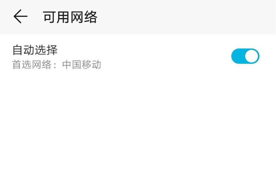 华为畅享8plus信号弱是什么原因（华为手机信号不好快速改善方法） 第11张