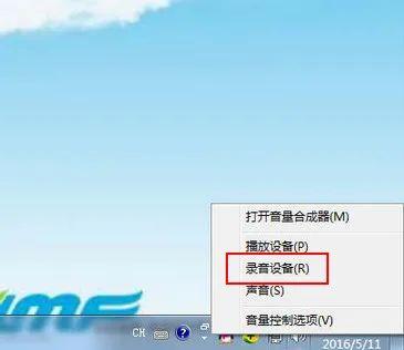 win7电脑不能录音怎么回事（电脑无法正常关机咋办） 第1张