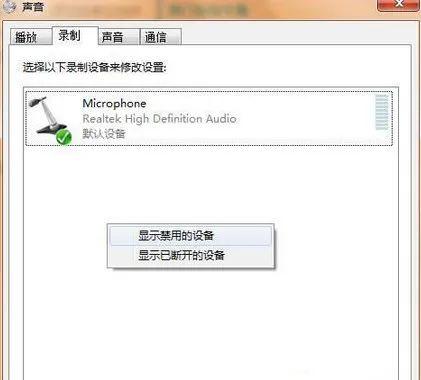 win7电脑不能录音怎么回事（电脑无法正常关机咋办） 第3张