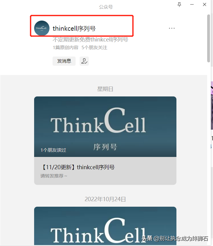 激活码怎么获取（免费获取think-cell激活码操作技巧） 第1张