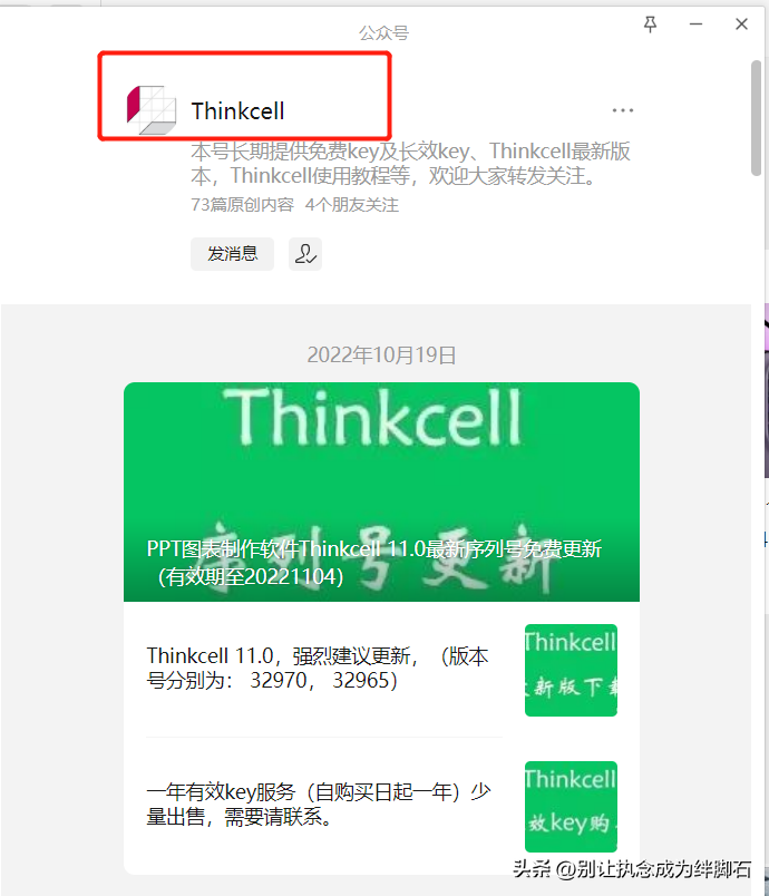 激活码怎么获取（免费获取think-cell激活码操作技巧） 第3张