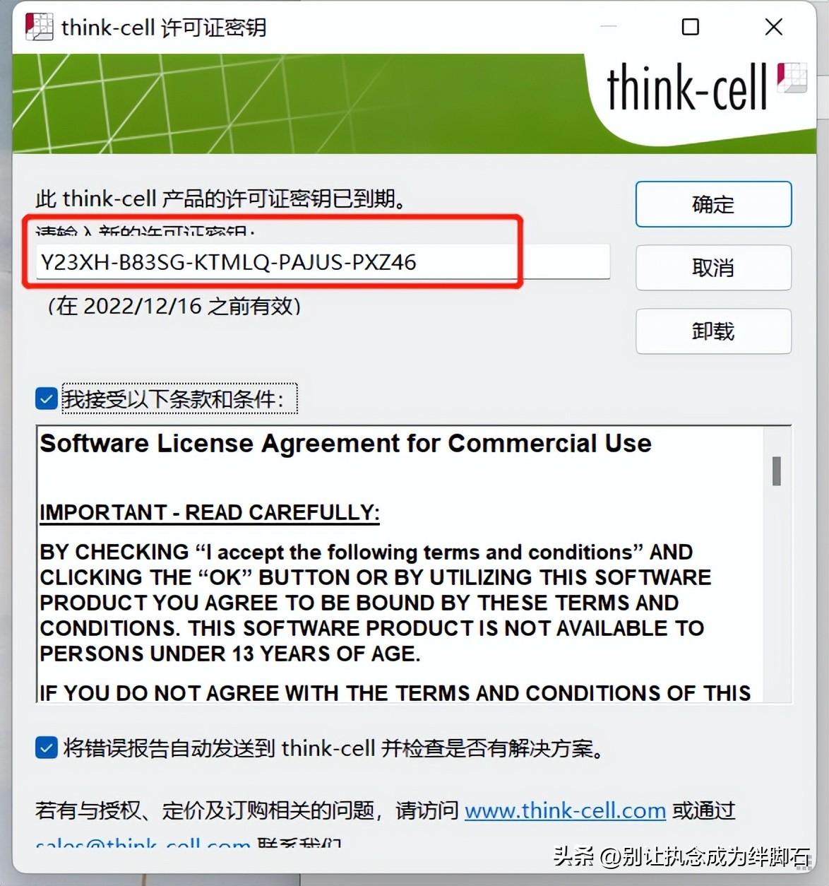 激活码怎么获取（免费获取think-cell激活码操作技巧） 第7张