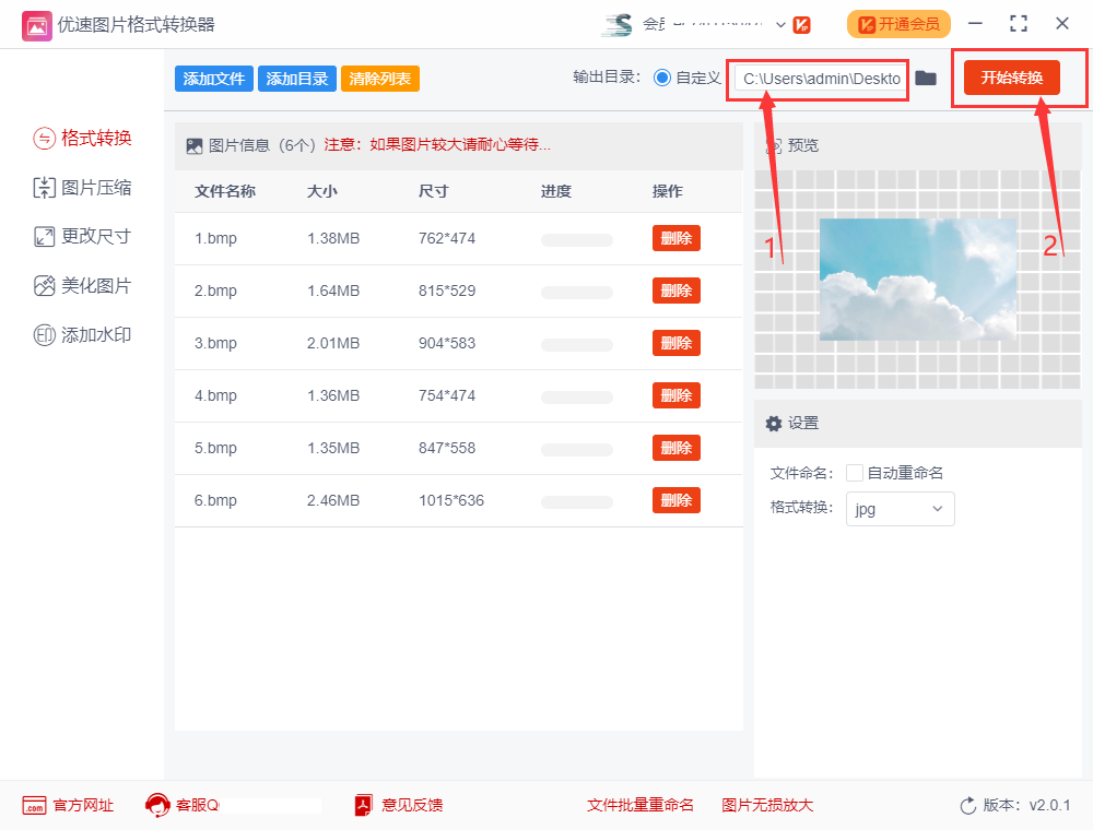 bmp是什么格式的文件（bmp转成jpg或png教程） 第7张