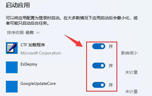 win11软件怎么设置开机自启动（windows程序开机自启动） 第9张