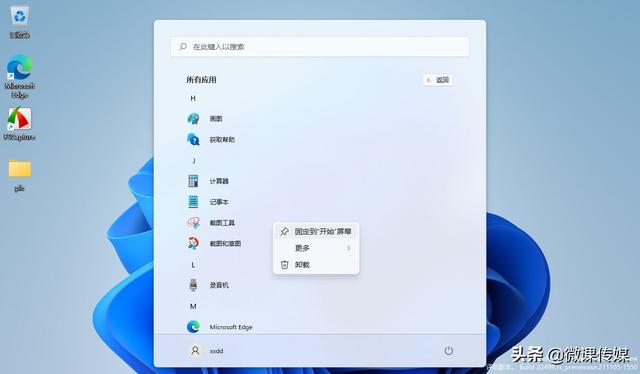 win11如何在开始菜单添加快捷方式（如何在开始菜单创建快捷方式） 第3张