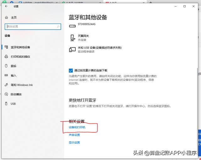 windows11默认打印机怎么设置（windows10打印机设置） 第7张