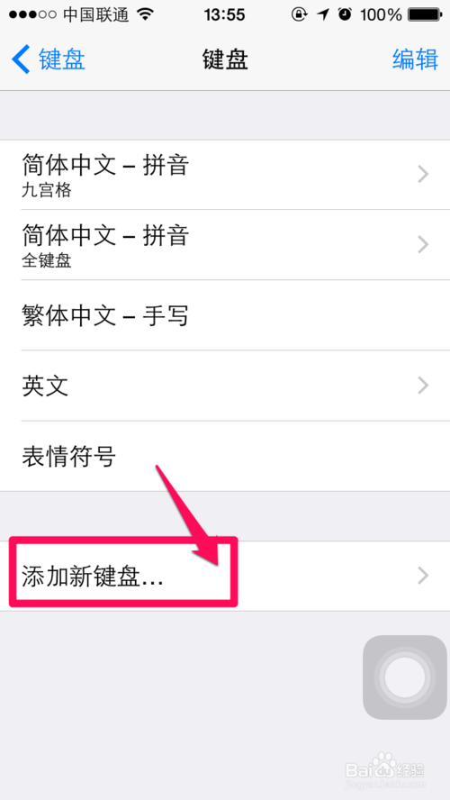 手写输入法怎么设置（iphone6手写输入法设置教程） 第7张