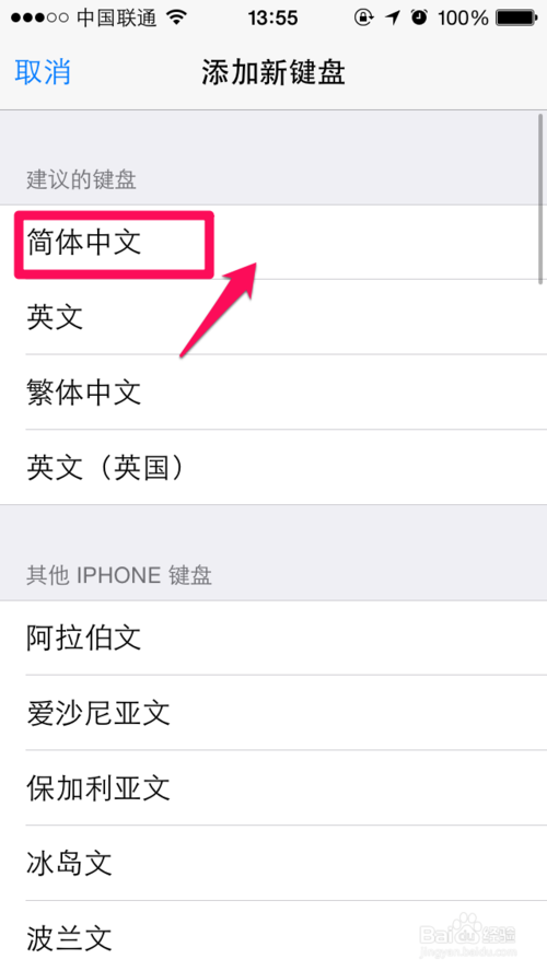 手写输入法怎么设置（iphone6手写输入法设置教程） 第9张