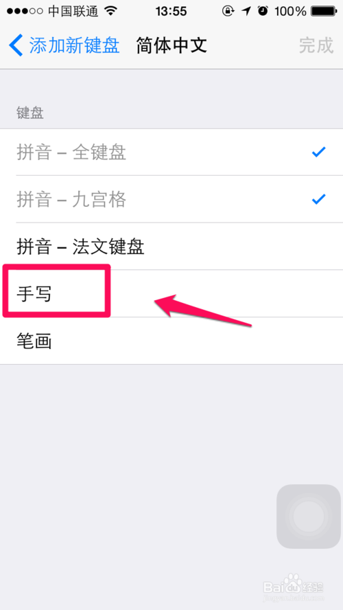 手写输入法怎么设置（iphone6手写输入法设置教程） 第11张