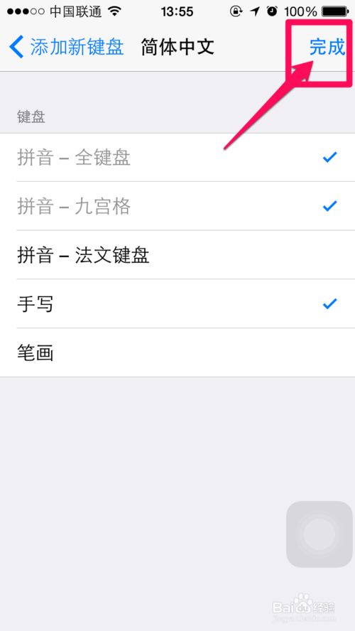 手写输入法怎么设置（iphone6手写输入法设置教程） 第13张