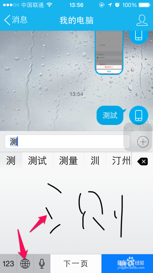 手写输入法怎么设置（iphone6手写输入法设置教程） 第17张