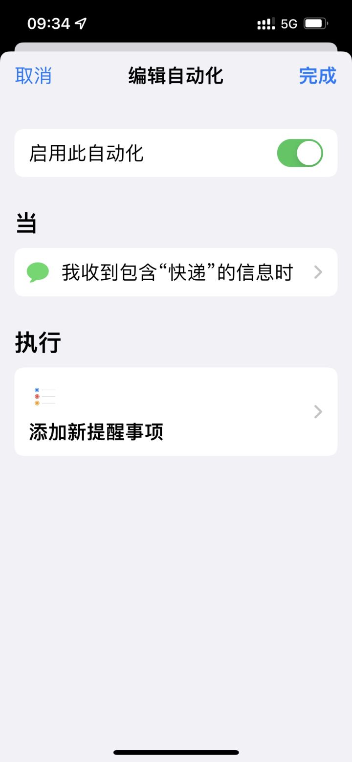 快捷指令教程大全（Iphone常用快捷指令） 第5张