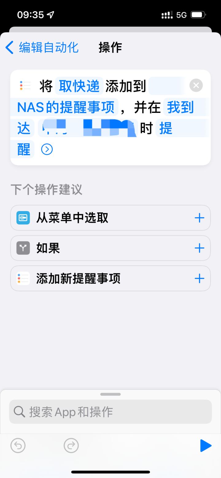 快捷指令教程大全（Iphone常用快捷指令） 第7张