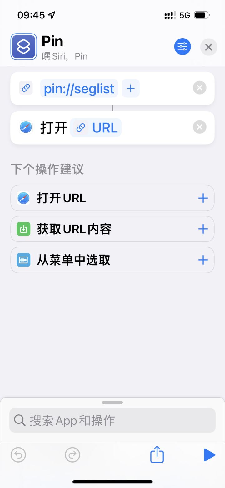快捷指令教程大全（Iphone常用快捷指令） 第9张