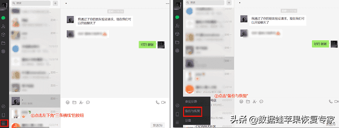 苹果手机怎么恢复微信聊天记录（iPhone找回微信聊天记录的方法） 第3张