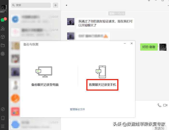 苹果手机怎么恢复微信聊天记录（iPhone找回微信聊天记录的方法） 第5张
