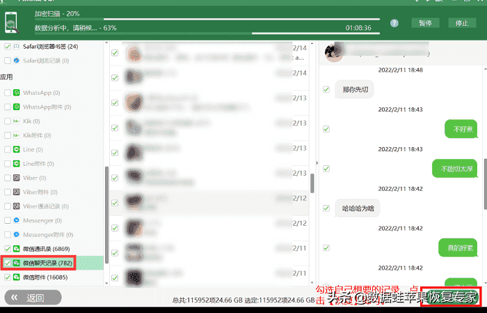 苹果手机怎么恢复微信聊天记录（iPhone找回微信聊天记录的方法） 第11张