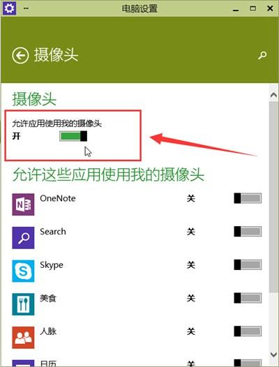 win10微信电脑摄像头权限怎么开启（微信小程序摄像头权限） 第7张