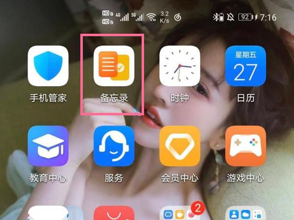 手机备忘录在哪里找到（华为手机开启备忘录方法介绍） 第5张