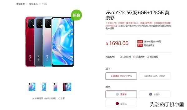 vivoy31s手机多少钱（vivo Y33s 5G上市报价） 第1张