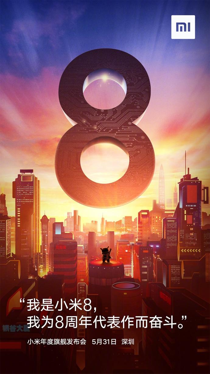 小米8什么时候上市的（小米8开售时间） 第1张