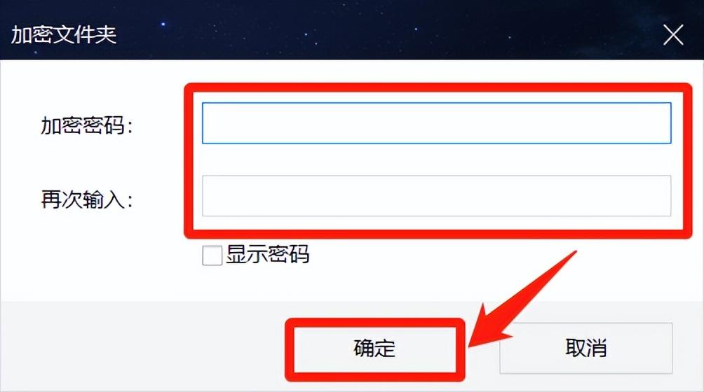 文件夹怎么加密码（文件夹加密详细步骤） 第5张
