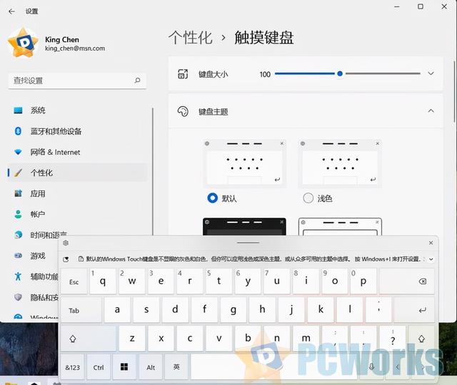 Win11虚拟键盘主题如何更改（win10怎么更改账户） 第1张