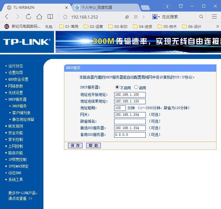 192.168.16.1 路由器设置登录（简单实用的无线路由器设置方法） 第25张