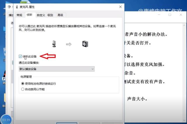 笔记本电脑麦克风声音小怎么调（联想笔记本内置麦克风没有声音） 第15张