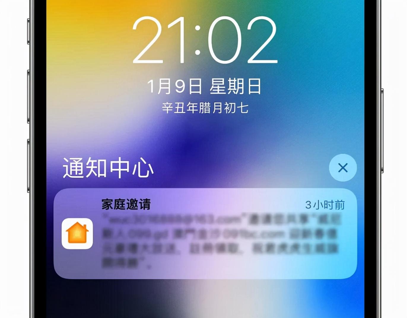 苹果手机家庭老是收到邀请怎么关闭（iPhone家庭邀请信息关闭方法） 第1张