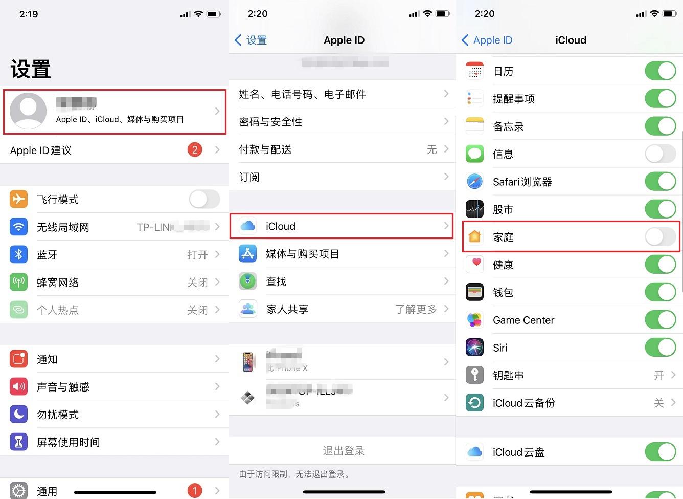 苹果手机家庭老是收到邀请怎么关闭（iPhone家庭邀请信息关闭方法） 第3张
