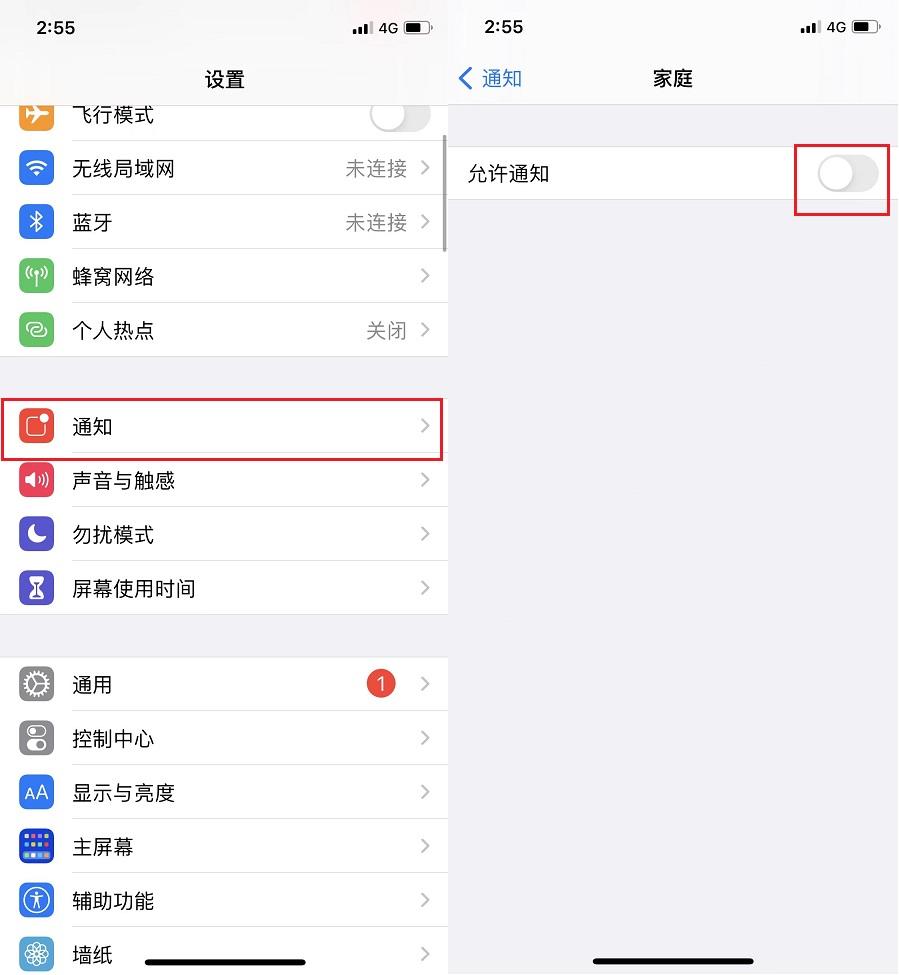苹果手机家庭老是收到邀请怎么关闭（iPhone家庭邀请信息关闭方法） 第5张
