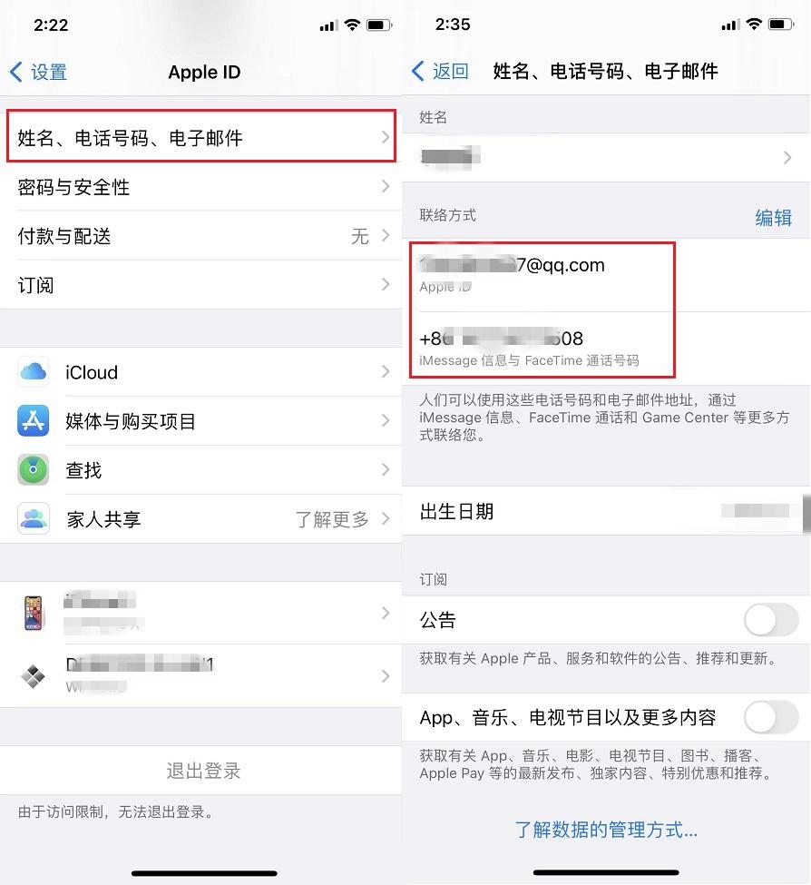 苹果手机家庭老是收到邀请怎么关闭（iPhone家庭邀请信息关闭方法） 第7张