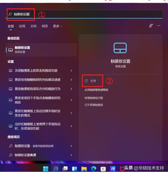 win11怎么打开触摸板（win10如何锁定触摸板） 第1张