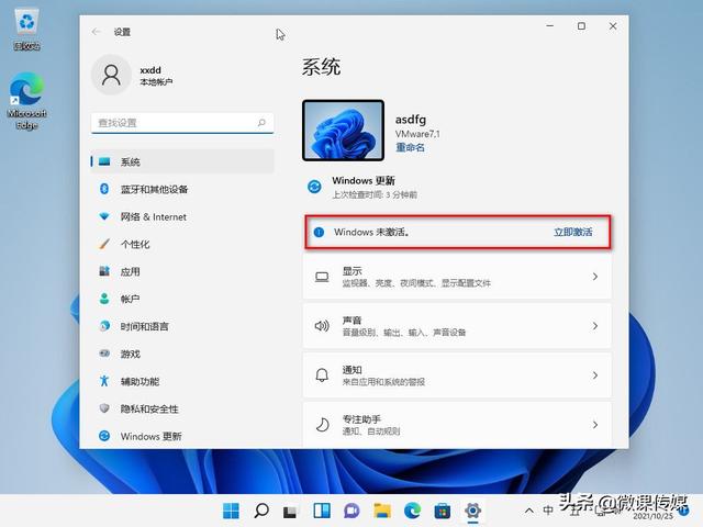 Win11如何查看激活时间（官网win11安装后需要激活） 第1张