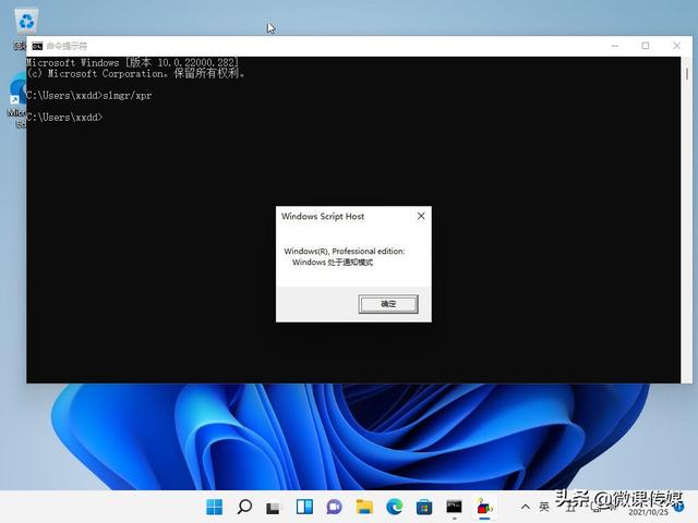 Win11如何查看激活时间（官网win11安装后需要激活） 第5张