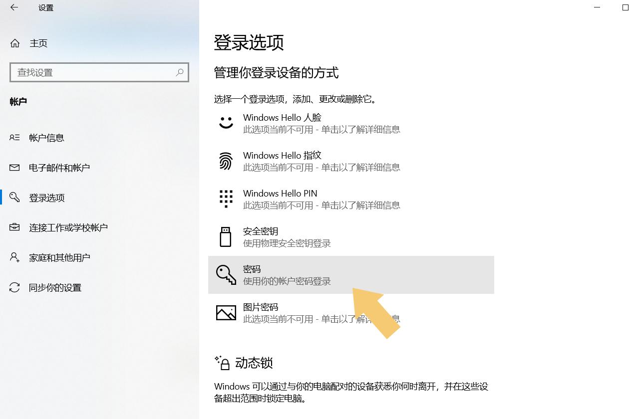 电脑怎么设置开机密码步骤（电脑开机密码设置教程） 第9张