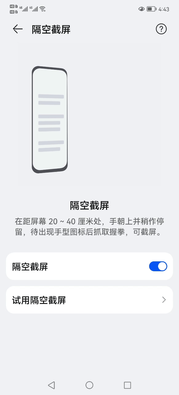 华为手机如何截图截屏（华为手机正确的截屏录屏方法） 第11张