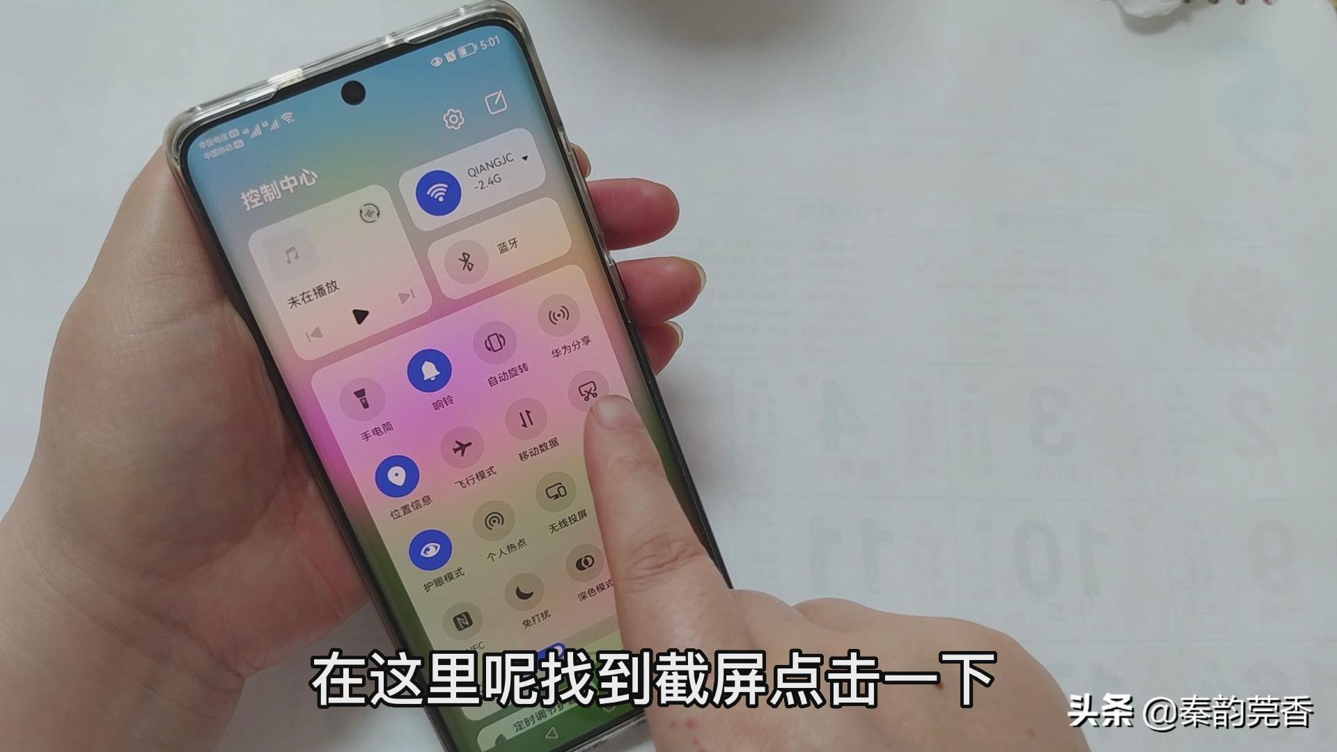 华为手机如何截图截屏（华为手机正确的截屏录屏方法） 第15张