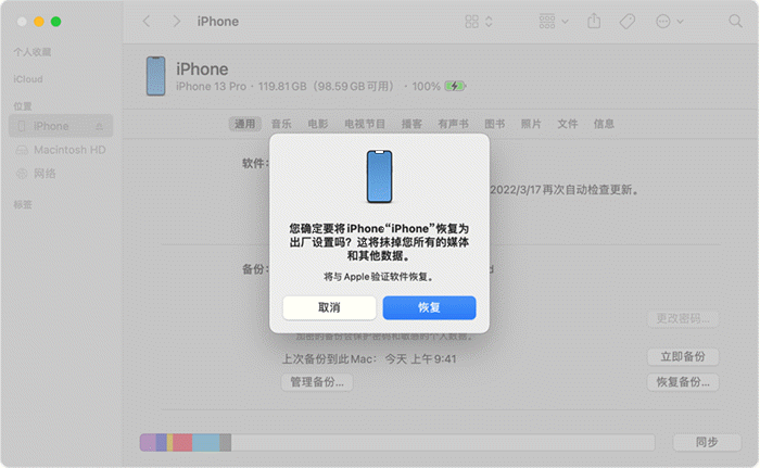 苹果怎么恢复出厂设置删除所有东西（重置iPhone的方法） 第5张